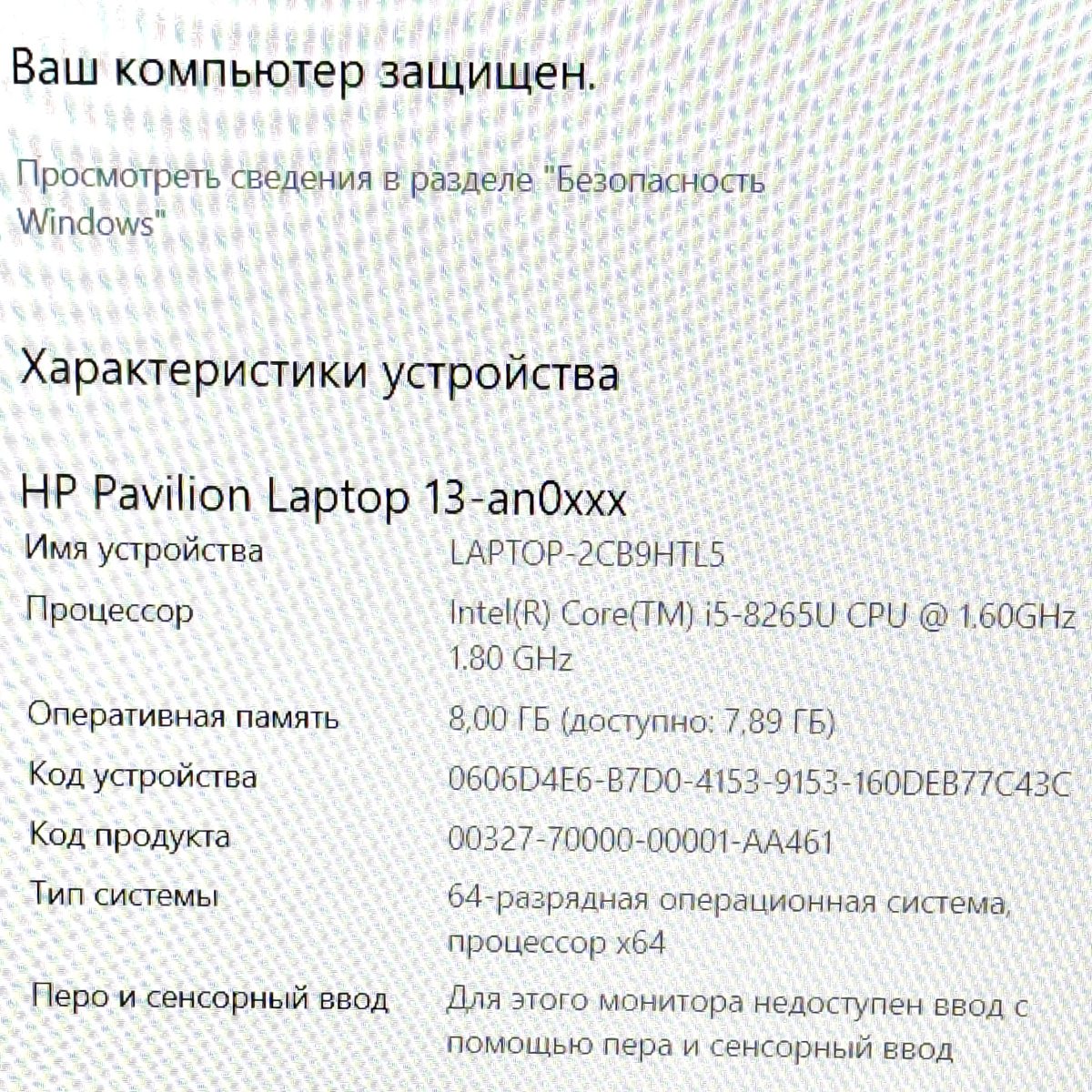 HP PAVILION 13-an0075ur Intel Core i5-8265U, 1.6 ГГц Intel UHD Graphics 620