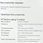 HP PAVILION 13-an0075ur Intel Core i5-8265U, 1.6 ГГц Intel UHD Graphics 620